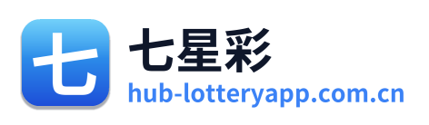 七星彩